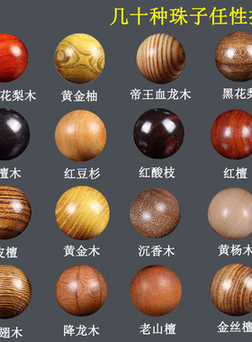 定制木质多宝串紫檀黑檀金丝楠2.0佛珠男女文玩手串紫檀柳多宝珠