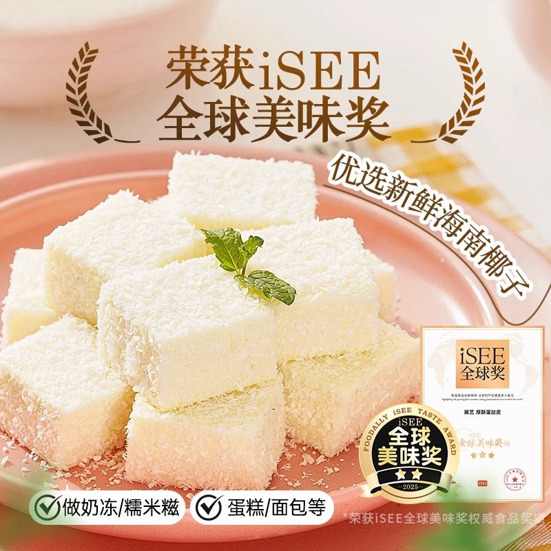 展艺椰蓉100g*2奶油椰丝小方糯米滋蛋糕面包装饰椰奶甜品烘焙原料,淘宝优惠券,粉丝福利购,淘宝优惠卷