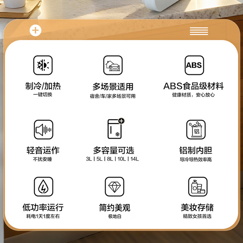 美的小型车载冰箱车家两用宿舍迷你美妆化妆品面膜专用冰柜保鲜冷 - 图1