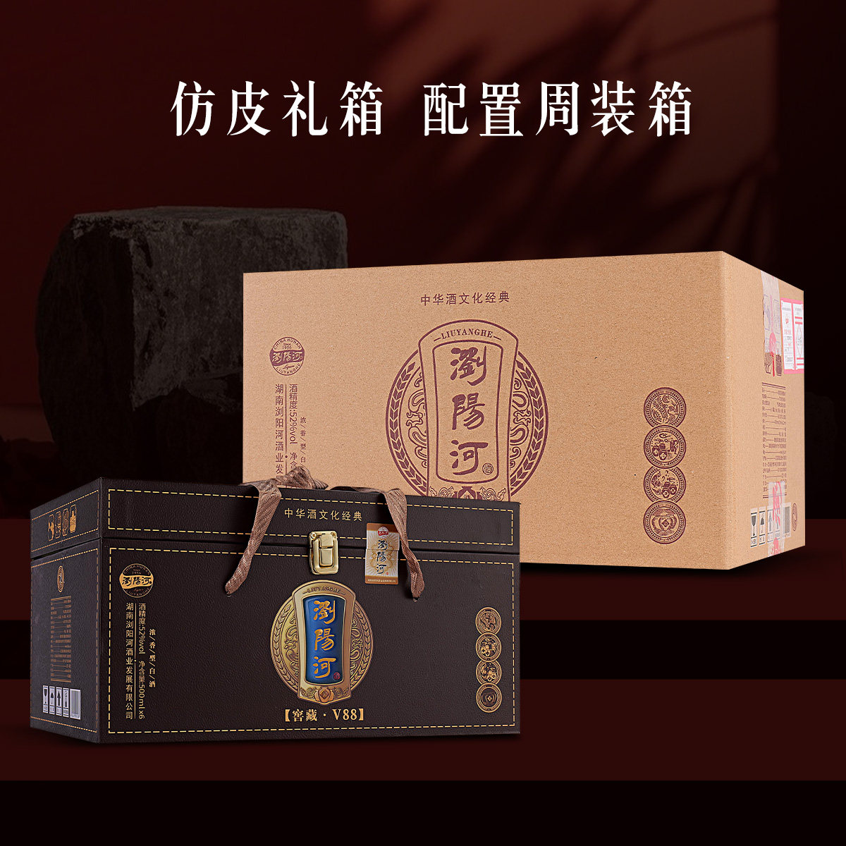 浏阳河窖龄V88酱香型 白酒53度500ml*6瓶整箱纯粮食酒正宗送礼