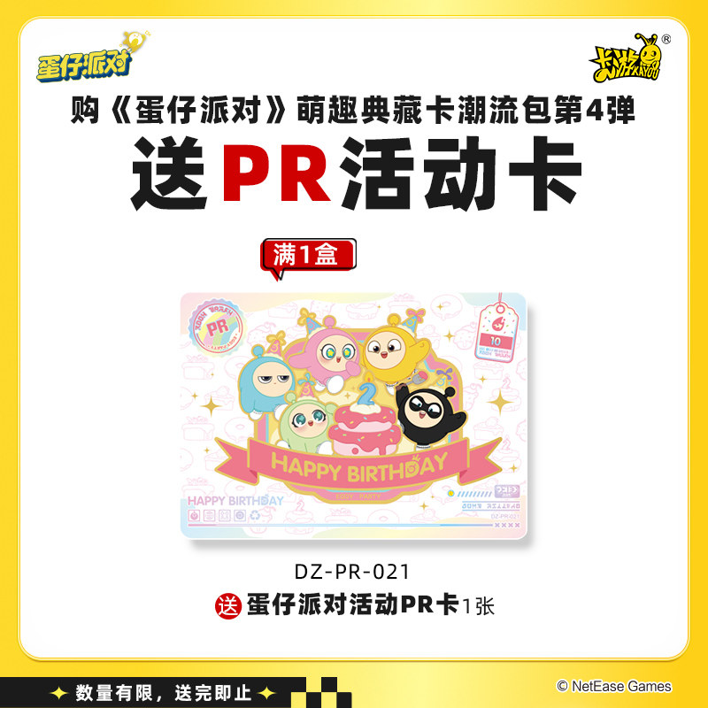 蛋仔派对卡片卡游蛋仔派对卡片一整盒潮流包4弹官方正版小卡盲盒卡包周边卡牌