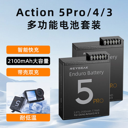 REYGEAK适用DJI大疆Action6/5pro 4/3osmo360电池快充耐低温长续航充电盒运动相机action6配件电池充电收纳盒 - 图2