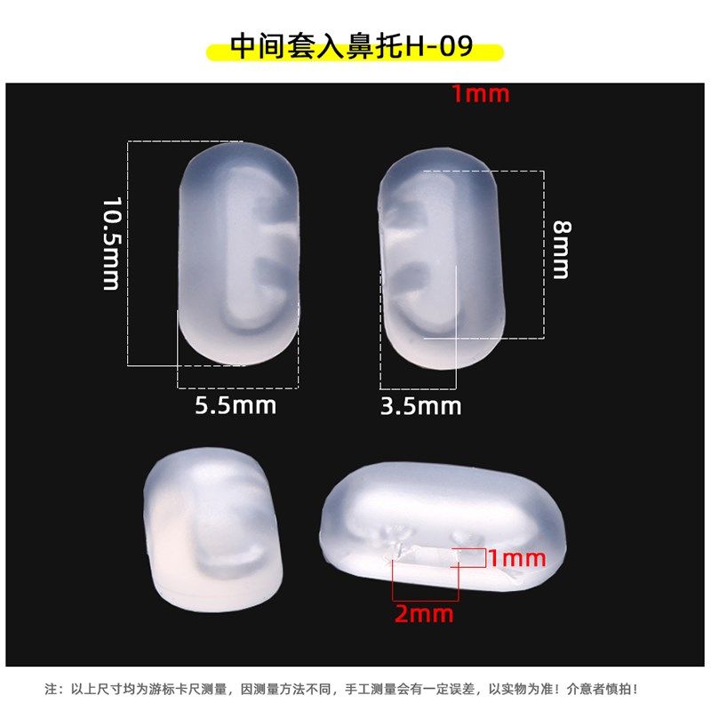 硅胶眼镜鼻托 中间套入金属鼻梁支架托叶防滑透明白鼻垫眼镜配件,淘宝优惠券,粉丝福利购,淘宝优惠卷