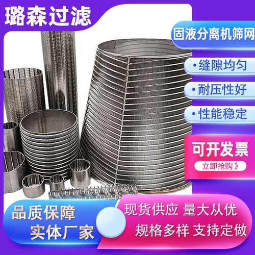 固液分离机滤筒禽畜粪便脱水机筛网干湿分离机筛筒30Z4楔形网筒 - 图2