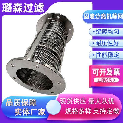 固液分离机滤筒禽畜粪便脱水机筛网干湿分离机筛筒30Z4楔形网筒 - 图1