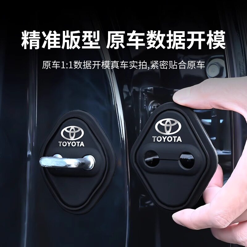 丰田卡罗拉雷凌锋兰达荣放凯美瑞汉兰达车门减震缓冲垫锁扣保护套,淘宝优惠券,粉丝福利购,淘宝优惠卷