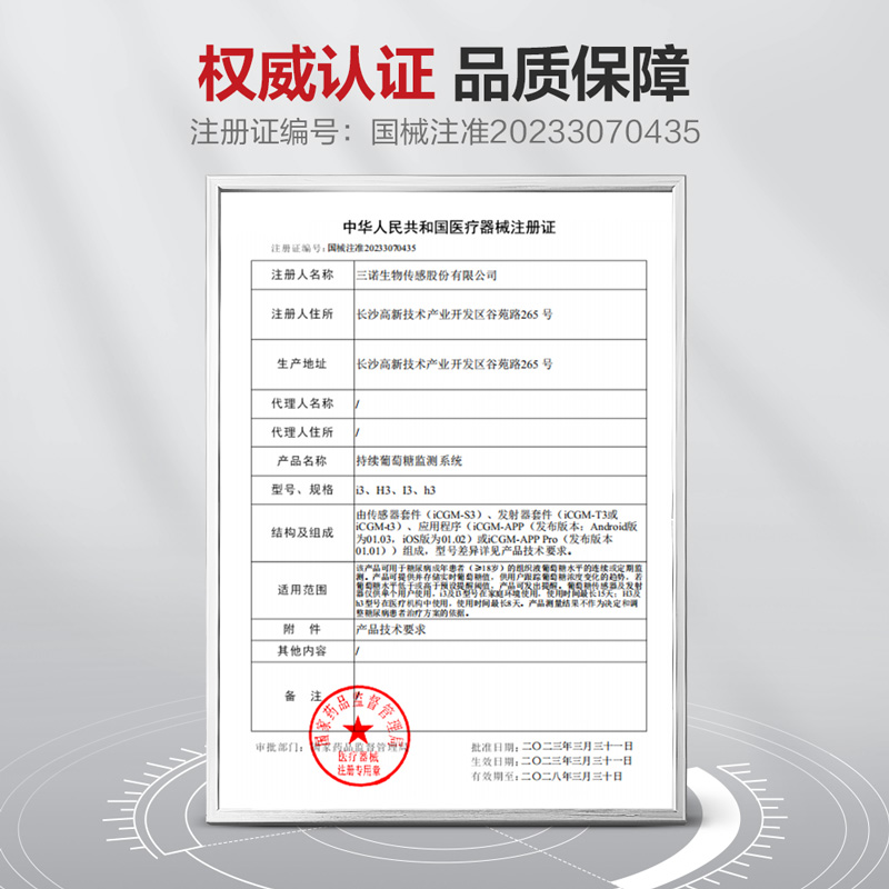 三诺爱看动态血糖仪家用探头24h关爱糖尿病免扎针精准官方旗舰店