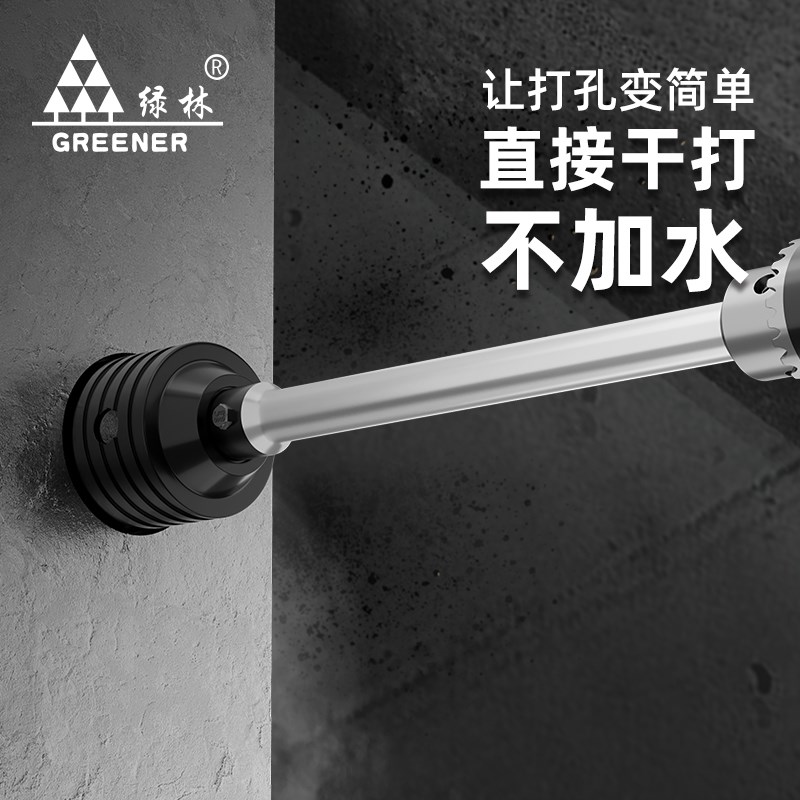 绿林墙壁开孔器钻头打孔混凝土水泥墙电锤专用空调穿墙砖冲击钻洞 - 图1