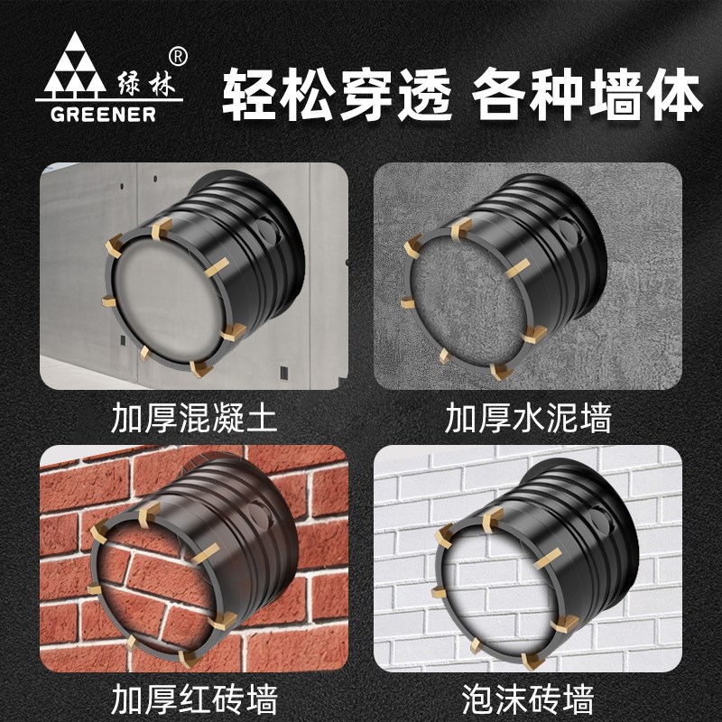 绿林墙壁开孔器钻头打孔混凝土水泥墙电锤专用空调穿墙砖冲击钻洞 - 图3