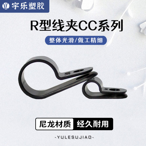 厂家直销 正品加厚R型线夹 R形理线夹 UC线夹子 CC电线固定夹 - 图1