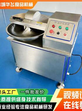 不锈钢变速斩肉机 大型牛肉丸虾滑馅料斩拌设备 肉包馅料斩拌机