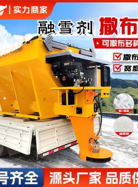 车载式融雪剂撒布机高速公路市政路面除雪设备路面融雪撒盐机