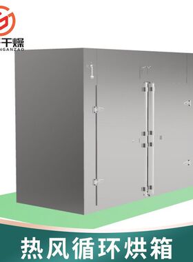 工业用热风循环烘箱双开门烘干房木材材茶叶空气能热泵烘干机