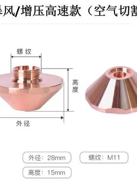 激光切割机喷嘴喷头割嘴焊嘴高速激光配件大全激光切管机