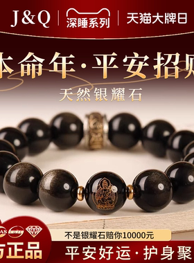 天然黑曜石本命佛银曜石手串男款十二生肖手链六字真言官方旗舰店