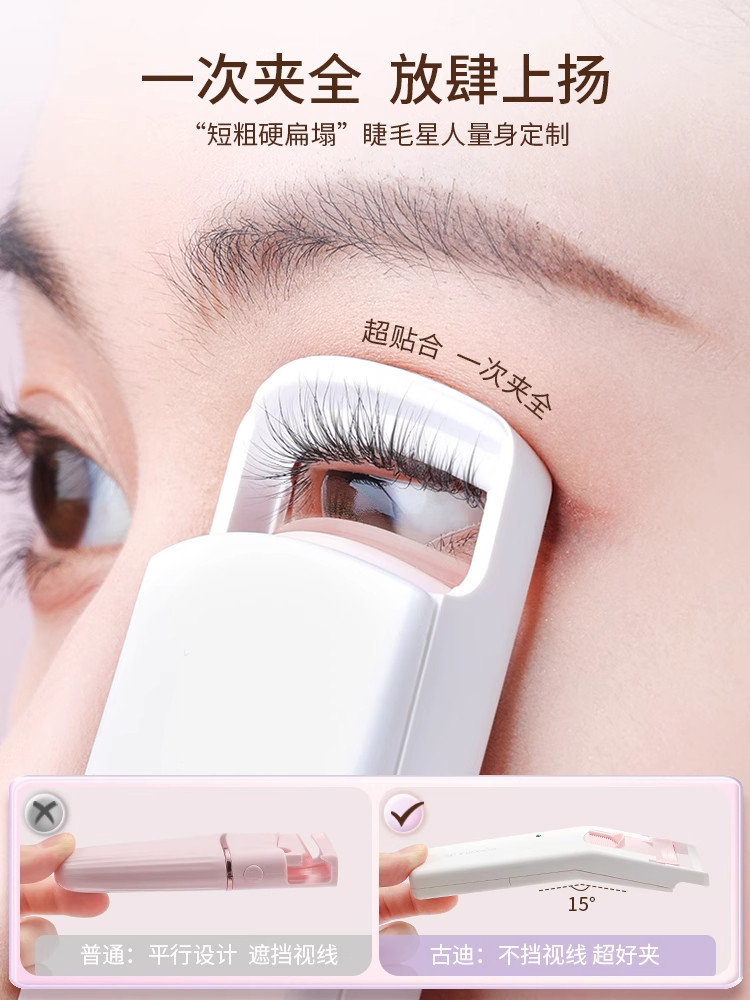 【下拉优惠】古迪电热睫毛烫卷器加热睫毛夹睫毛卷翘持久定型新款,淘宝优惠券,粉丝福利购,淘宝优惠卷