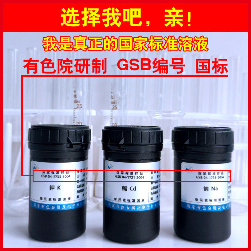 中国有色院原子吸收/ICP标液铅镉铬砷铜多元素混标标准溶液带证书,淘宝优惠券,粉丝福利购,淘宝优惠卷