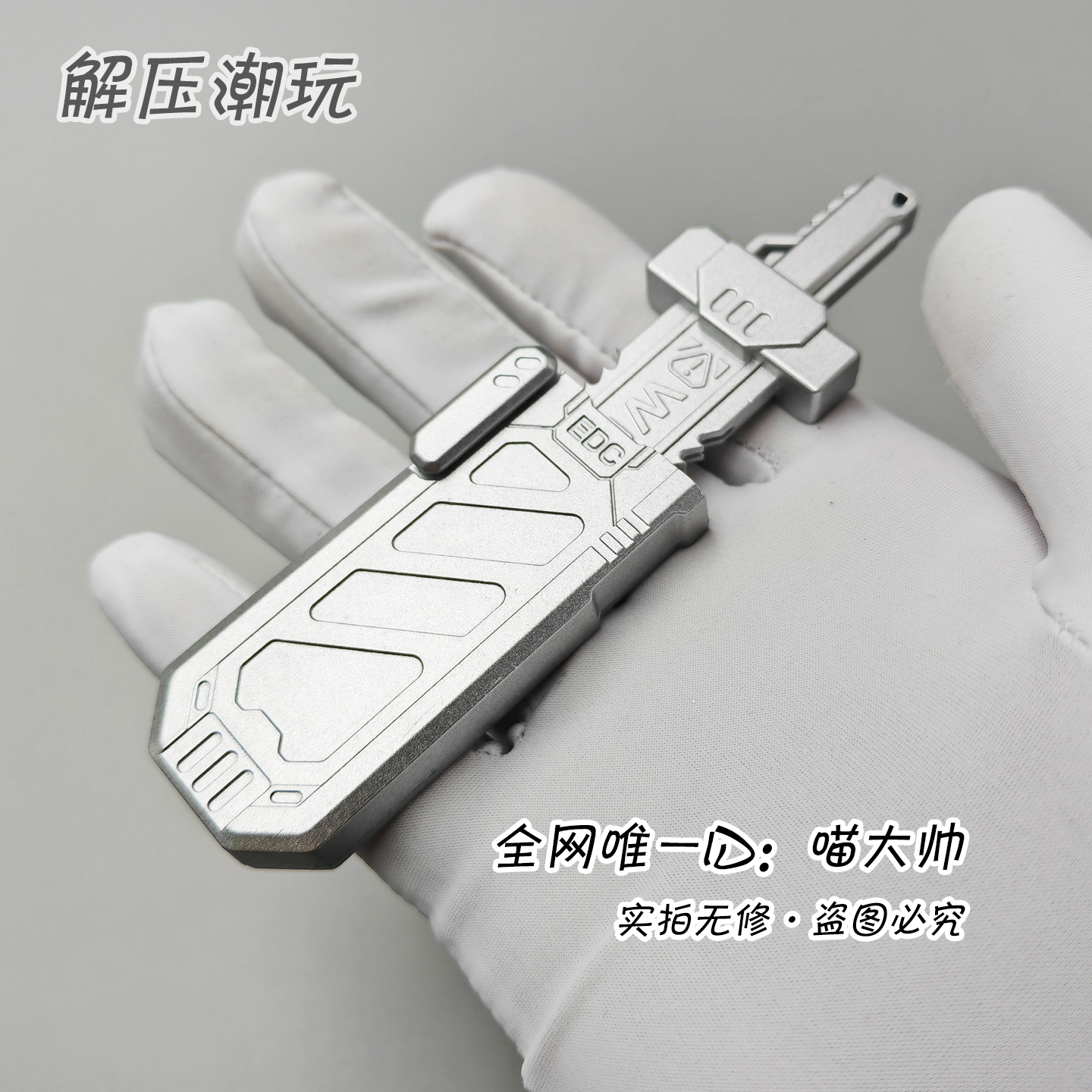 2025改良版！不松垮！裂空剑EDC解压玩具减压mot锯齿剑按压式推牌 - 图3