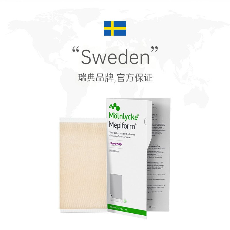 Mepiform美皮护疤痕贴双眼皮医用祛疤贴