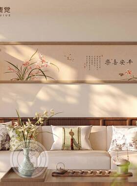 花开富贵客厅装饰画宋氏美学花卉沙发背景墙挂画2026新款横版壁画
