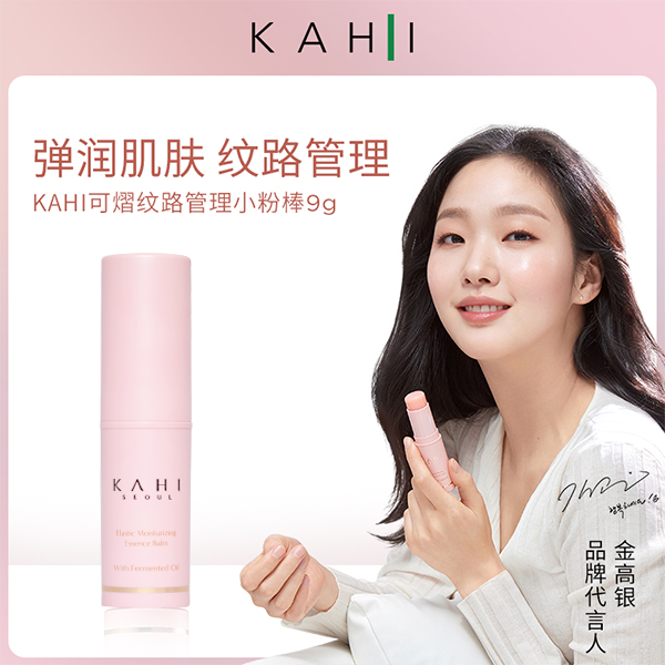 KAHI金高银同款淡纹小粉棒水光肌 补水保湿抗皱 保湿棒保湿精华