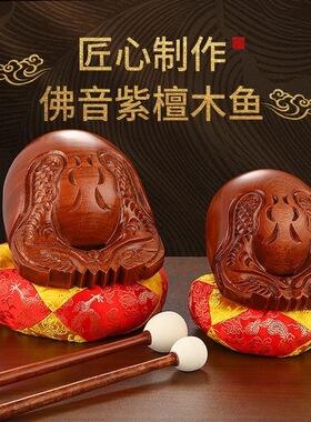 梵音阁紫檀木鱼声音清脆经久耐用