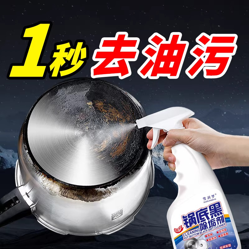 大扫除厨房油污清洗剂锅底油污除垢剂锅底灶台油烟机重油污清洁剂,淘宝优惠券,粉丝福利购,淘宝优惠卷