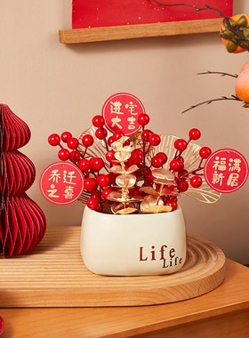 乔迁之喜红果盆栽玄关摆件家居客厅发财果装饰品搬家入宅新居用品