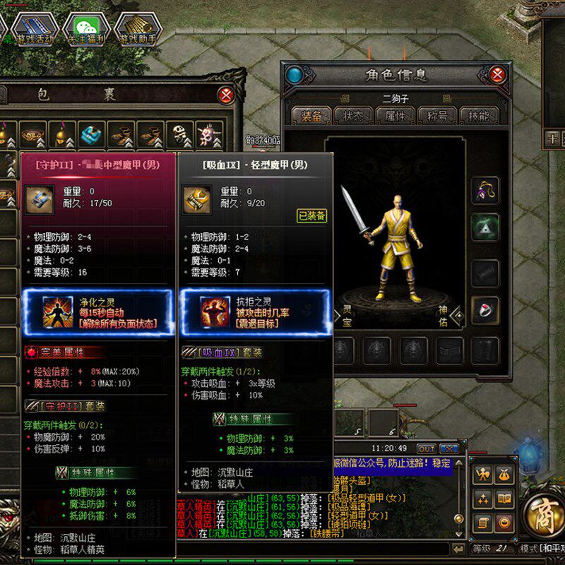 传奇sf热血传奇单机版GEE176特色千年沉默复古三职业套装鉴定铭文