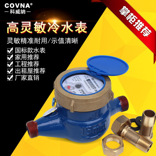 Sufa Ningbo Keweina national standard thread household hot water meter liquid seal highly sensitive dripping water cooling tap water efficiency test 4
