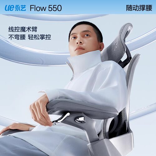 永艺Flow550撑腰椅电脑椅人体工学椅电竞椅久坐舒适座椅办公椅 - 图2