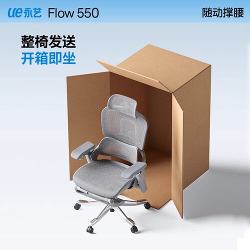 永艺Flow550撑腰椅电脑椅人体工学椅电竞椅久坐舒适座椅办公椅 - 图3