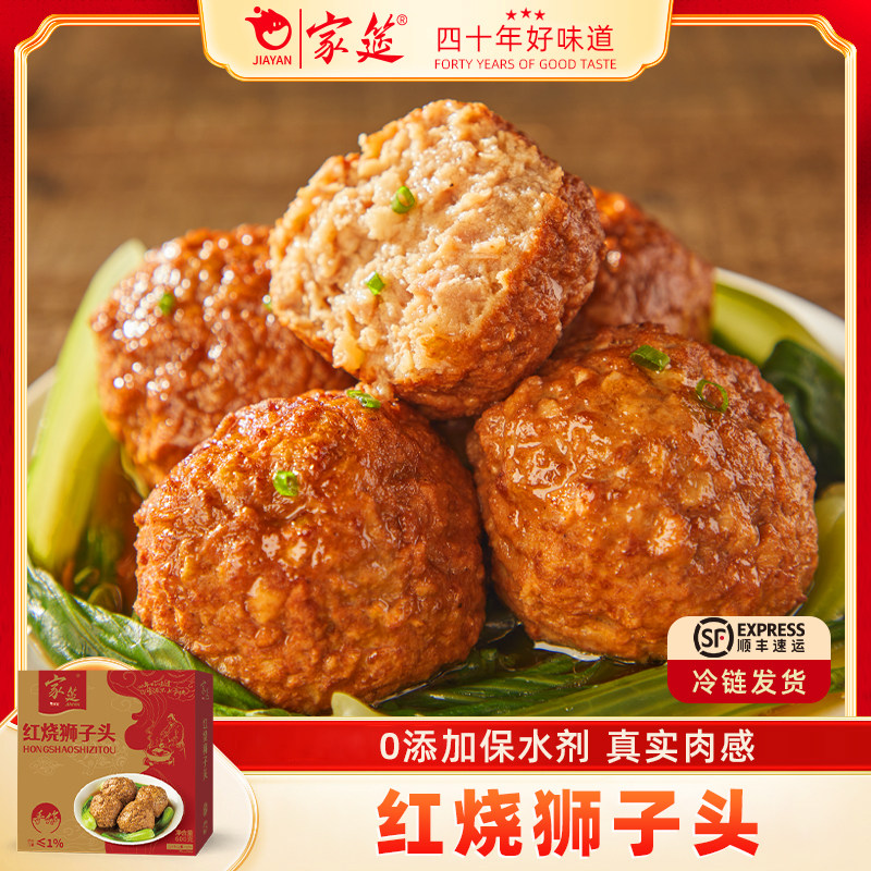 家筵红烧狮子头四喜丸子手攒大肉丸子600g/袋半成品加热即食,淘宝优惠券,粉丝福利购,淘宝优惠卷
