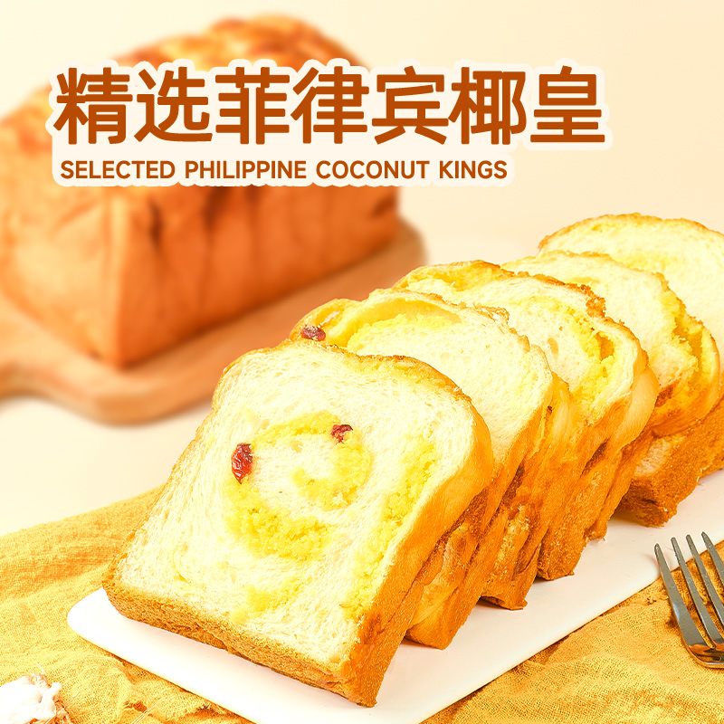 现做现发】原麦时光北海道椰皇吐司面包儿童学生早餐无脱氢乙酸钠