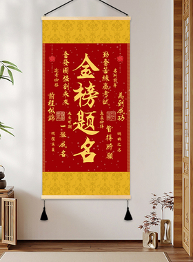金榜题名天官赐福逢考必过书法挂画客厅成功上岸中高考家用卷轴画