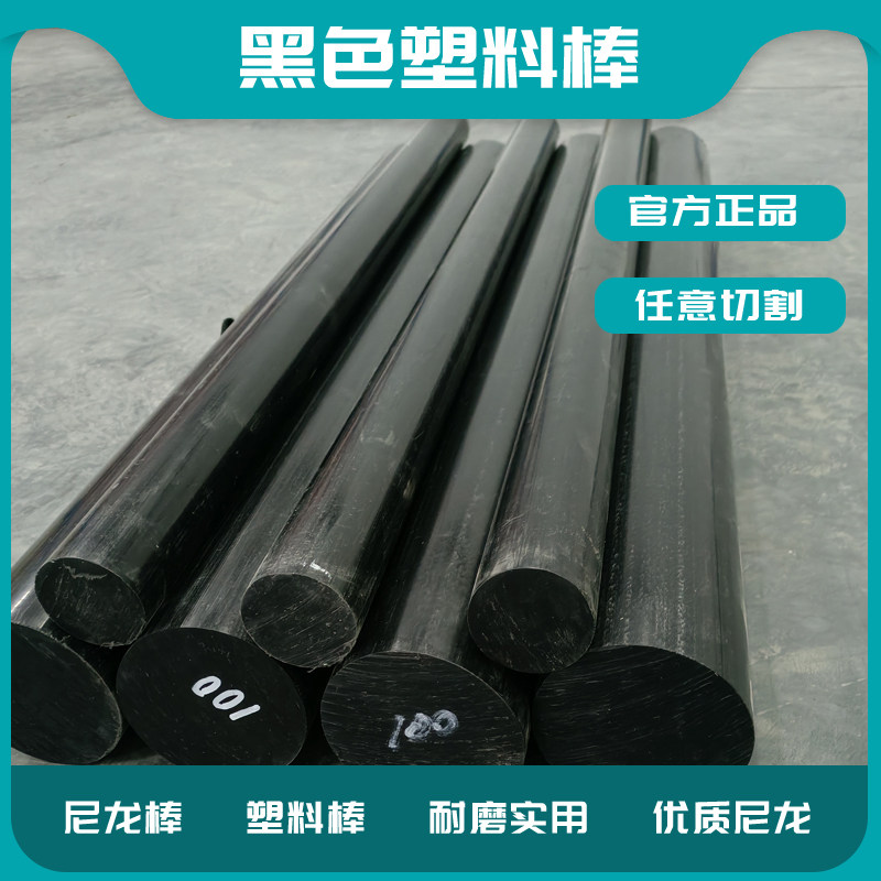 黑色尼龙棒板 塑料棒材 PA6黑尼龙棒料耐磨棒 圆棒韧棒材实心圆柱 - 图1