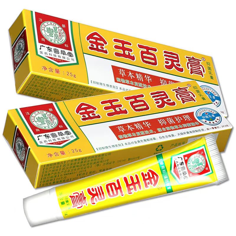 【2送1/3送2】粤草堂金玉百灵膏抑菌乳膏25g皮肤膏抑菌乳霜