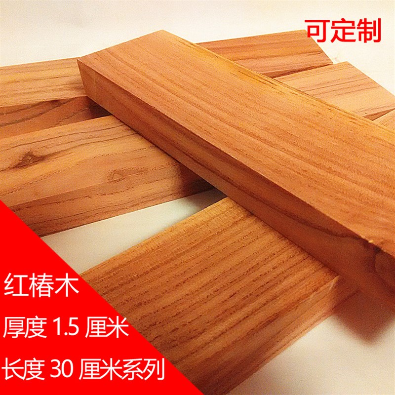 香椿整木板材 红椿木板木条 硬木家具置物架实木板 DIY木架子30CM - 图0
