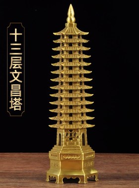 黄铜文昌塔摆件十三层九层文昌宝塔家居客厅书房办公室桌面装饰品