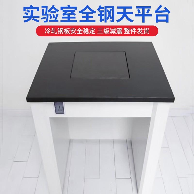 实验室全钢电子天平台十万级防震实验室分析工作台三级消减震装置 - 图0