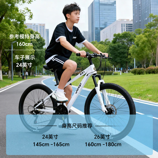 Jeep吉普自行车12岁到18岁青少年山地车学生男女款式代步单车-EX1