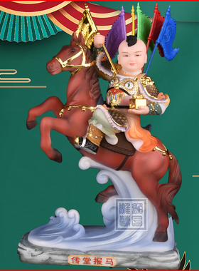 报马神像四梁八柱看堂扫堂传堂护身黄小跑胡通天探地手工装饰摆件