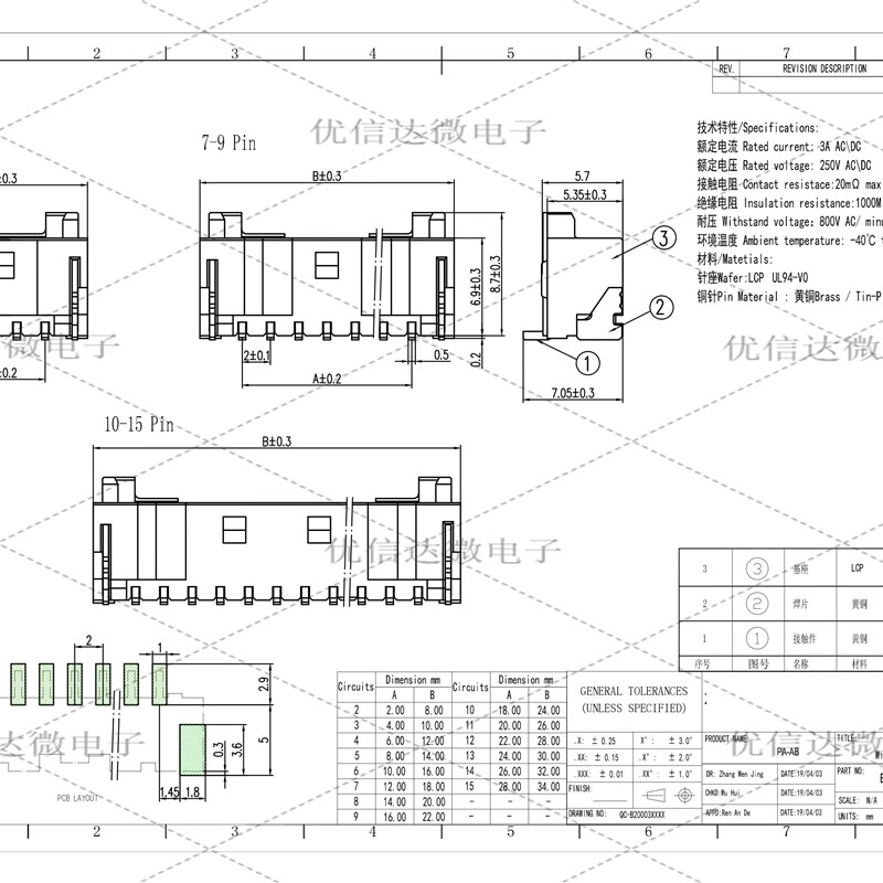 PA/PAE2.0MM接插件 间距卧式贴片带锁扣2/3/4/5/6/7/8/9/10/1112P - 图3