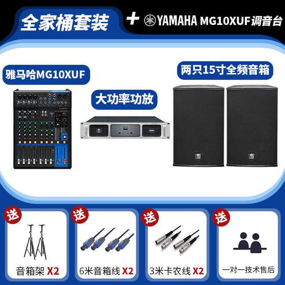 12寸家庭KTV音响乐队排练全频音箱 声艺EFX12调音台专业舞台音响