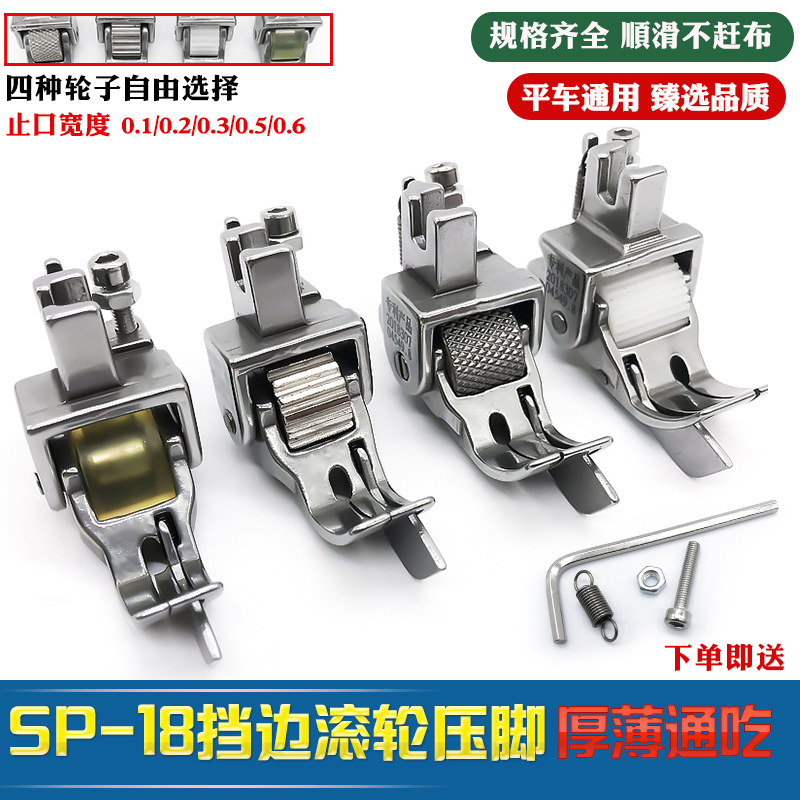 平车厚料滚轮压线压脚 SP-18棉衣皮革明线0.1 0.2止口滚轮压脚 - 图0