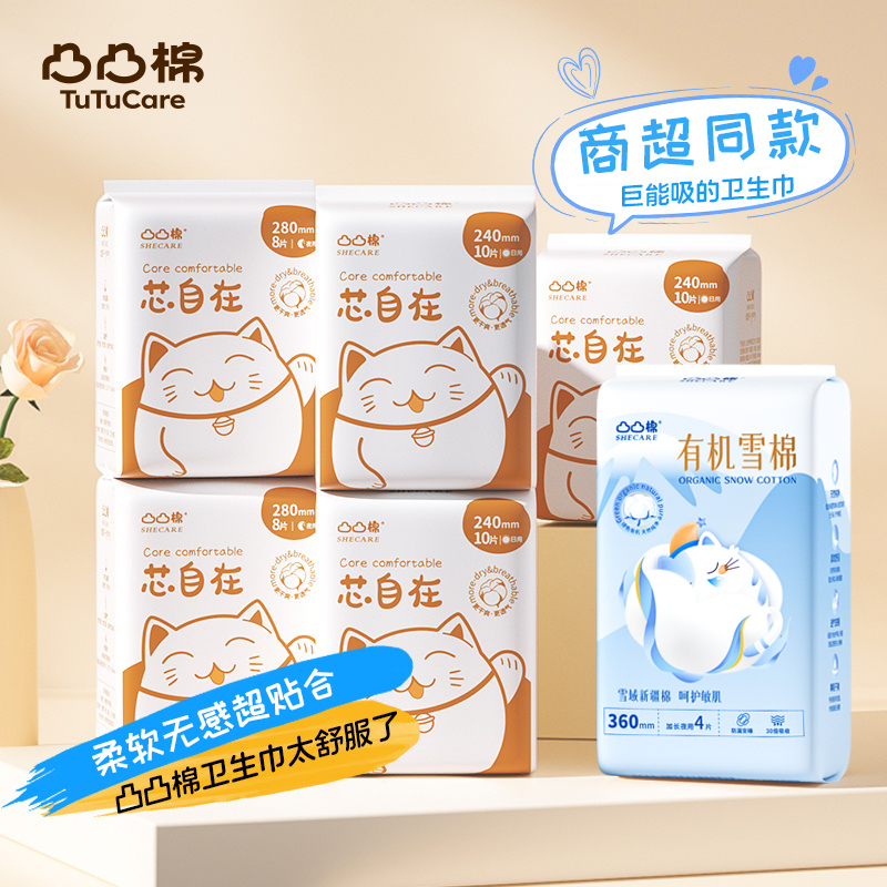 凸凸棉卫生巾日用240mm超薄款夜用组合透气430mm正品舒莱姨妈巾
