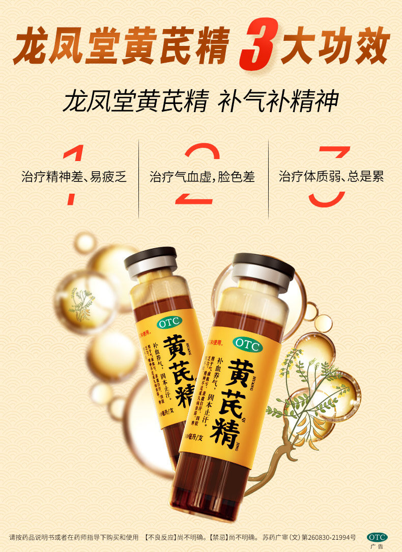 扬子江龙凤堂黄芪精口服液24支/盒益气养血补血补气血气不足调理