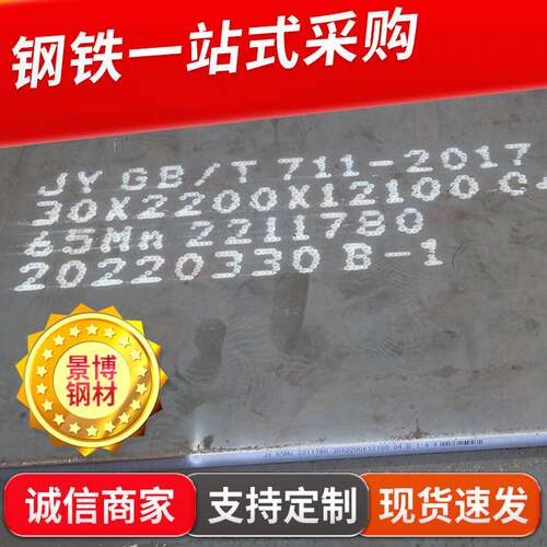 42CrMo 合金钢板 机械制造用40Cr合金中厚钢板 65Mn热轧钢板切割 - 图2