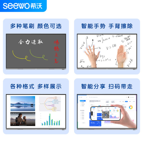 seewo 希沃教学一体机65.75.86英寸4K超清触控智慧黑板教培网课家用教学全国联保官方正品多媒体触控电子白板 - 图0