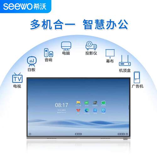 seewo 希沃教学一体机65.75.86英寸4K超清触控智慧黑板教培网课家用教学全国联保官方正品多媒体触控电子白板 - 图1